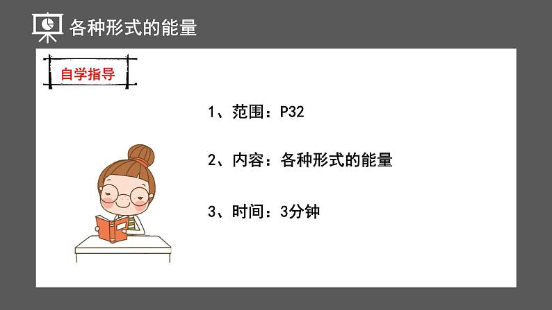 2.4 能量 同步课件-2022_2023学年教科版物理八年级上册第4页