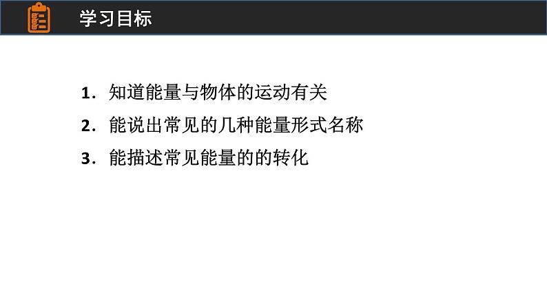 2.4 能量（同步课件）-2022_2023学年教科版物理八年级上册第2页