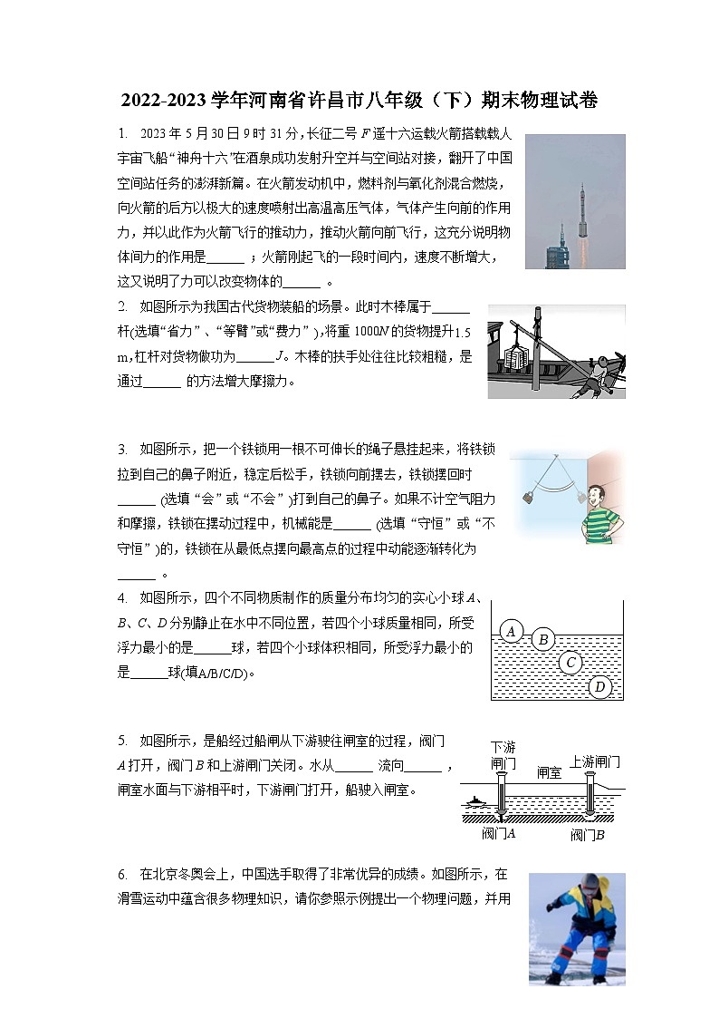 河南省许昌市2022-2023学年八年级下学期期末物理试卷（含答案）01