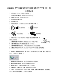 甘肃省张掖市甘州区金安苑中学2022-2023学年八年级下学期期末物理试卷（含答案）