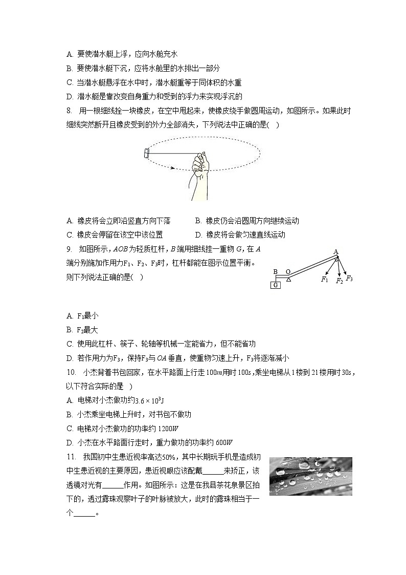 甘肃省张掖市甘州区金安苑中学2022-2023学年八年级下学期期末物理试卷（含答案）第3页