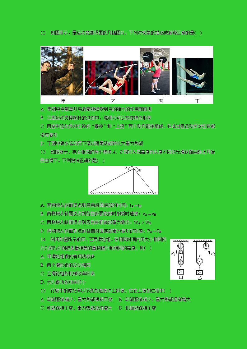 四川省达州市宣汉县2022-2023学年八年级下学期期末物理试卷（含答案）第3页