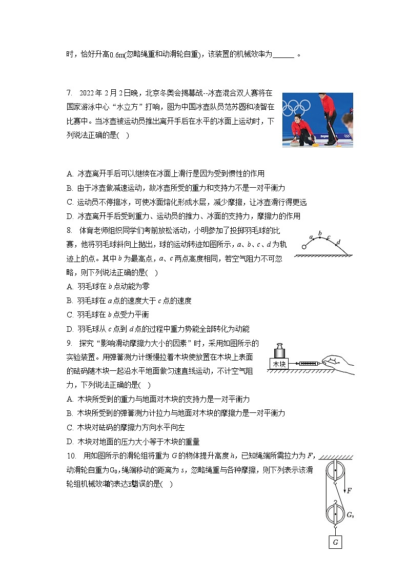 安徽省安庆市怀宁县独秀中学2022-2023学年八年级下学期期末物理模拟练习试卷（含答案）第2页