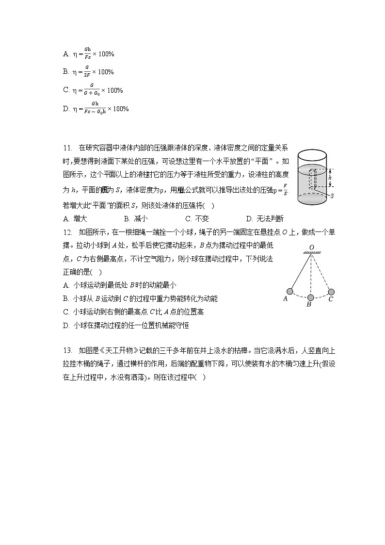 安徽省安庆市怀宁县独秀中学2022-2023学年八年级下学期期末物理模拟练习试卷（含答案）第3页