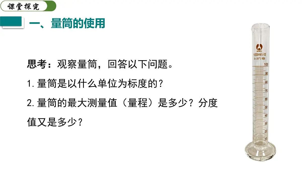 第3节 测量物质的密度第5页