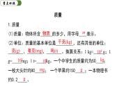 第六章 质量与密度 小结与复习 课件-2023-2024学年人教版物理八年级上册