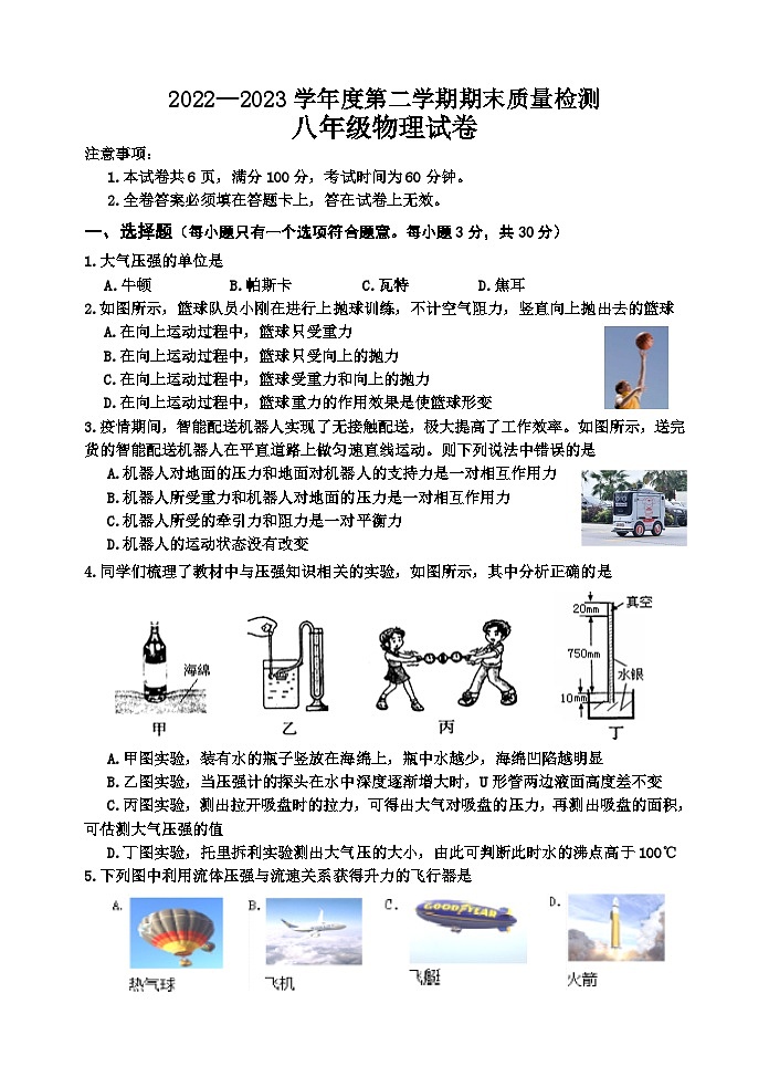 河北省秦皇岛市卢龙县2022-2023学年八年级下学期期末考试物理试题（含答案）01