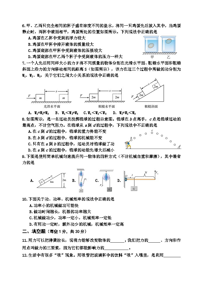 河北省秦皇岛市卢龙县2022-2023学年八年级下学期期末考试物理试题（含答案）02