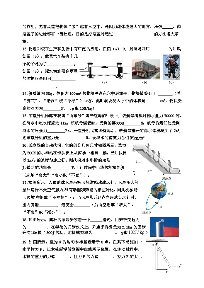 河北省秦皇岛市卢龙县2022-2023学年八年级下学期期末考试物理试题（含答案）03