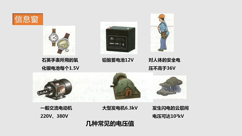 14.5测量电压（课件）-九年级物理上学期同步精品课堂（沪科版）07