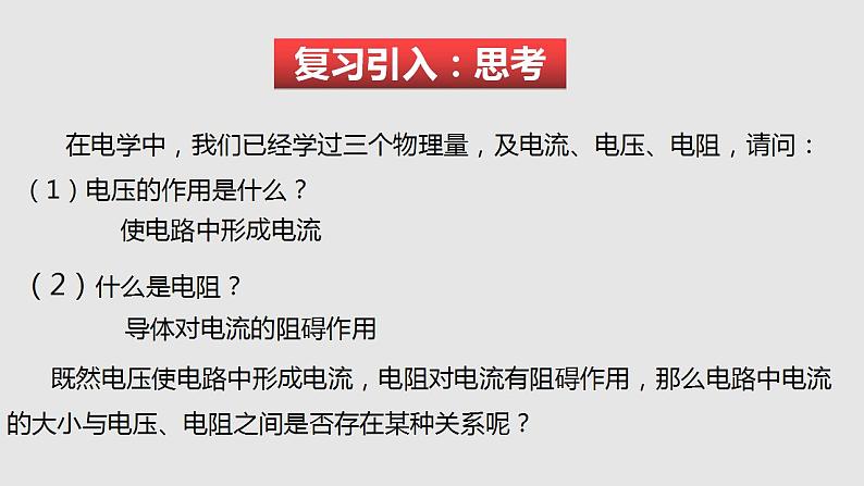 15.2科学探究： 欧姆定律（课件）九年级物理上学期同步精品课堂（沪科版）第2页