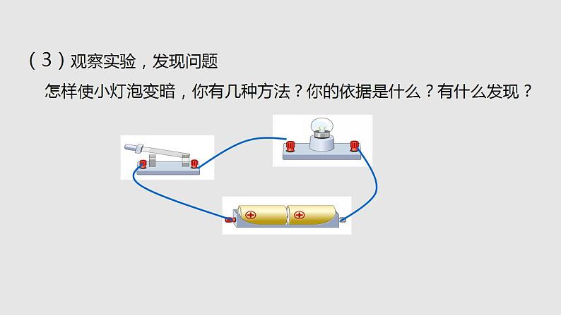 15.2科学探究： 欧姆定律（课件）九年级物理上学期同步精品课堂（沪科版）第3页