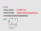 15.3“伏安法”测电阻（课件）九年级物理上学期同步精品课堂（沪科版）