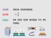 15.3“伏安法”测电阻（课件）九年级物理上学期同步精品课堂（沪科版）