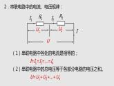 15.4 电阻的串联和并联（课件）-九年级物理上学期同步精品课堂（沪科版）