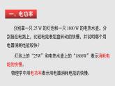 16.2 电流做功的快慢（课件）九年级物理上学期同步精品课堂（沪科版）