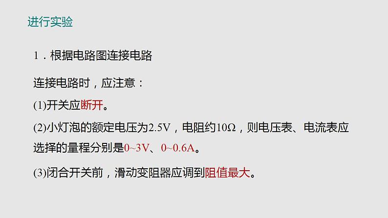 16.3测量电功率（课件）九年级物理上学期同步精品课堂（沪科版）第6页