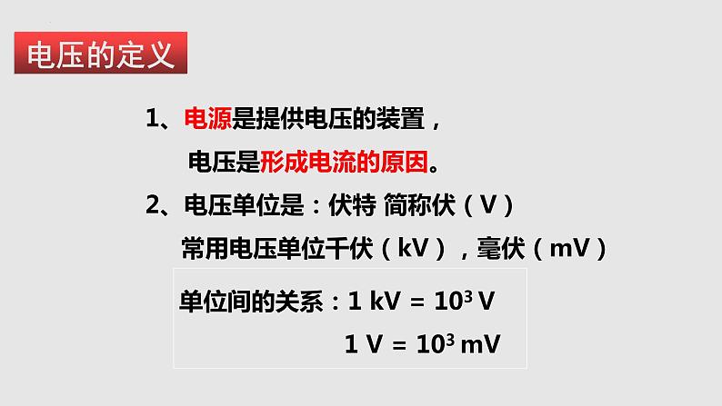 14.5测量电压（课件）-九年级物理上学期同步精品课堂（沪科版）第5页