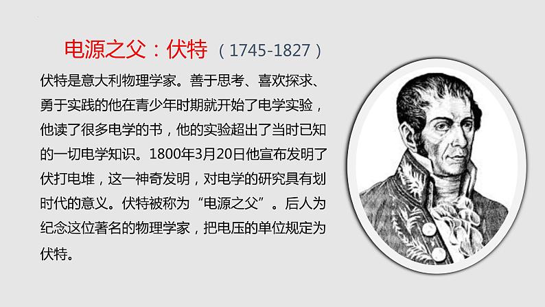 14.5测量电压（课件）-九年级物理上学期同步精品课堂（沪科版）第8页