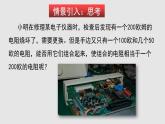 15.4 电阻的串联和并联（课件）-九年级物理上学期同步精品课堂（沪科版）