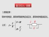 15.4 电阻的串联和并联（课件）-九年级物理上学期同步精品课堂（沪科版）