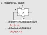 15.4 电阻的串联和并联（课件）-九年级物理上学期同步精品课堂（沪科版）