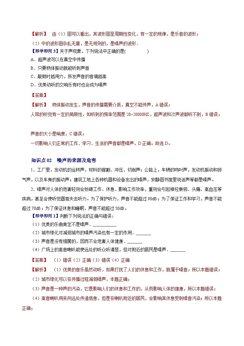 第3课 噪声及其控制-八年级物理上册同步精品讲义（苏科版）（教师版）第2页
