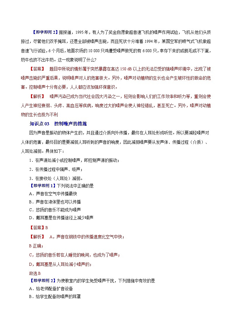 第3课 噪声及其控制-八年级物理上册同步精品讲义（苏科版）（教师版）第3页