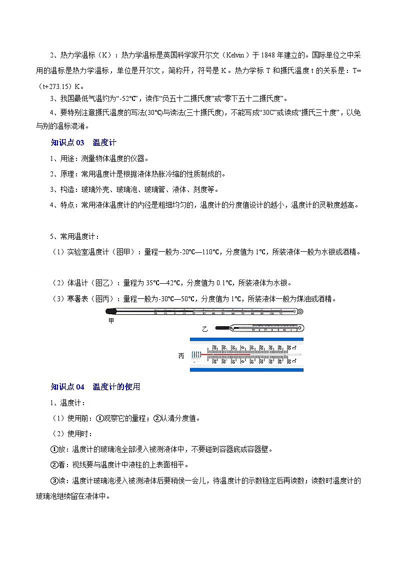 第5课 物质的三态 温度的测量-八年级物理上册同步精品讲义（苏科版）（教师版）第2页