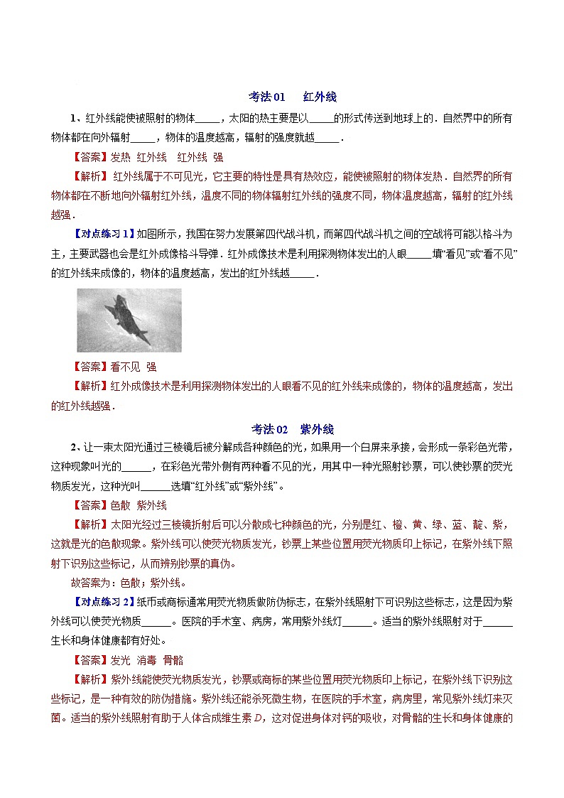 第11课 人眼看不见的光八年级物理上册同步精品讲义（苏科版）02