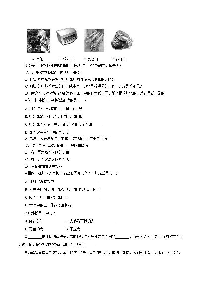 第11课 人眼看不见的光八年级物理上册同步精品讲义（苏科版）03