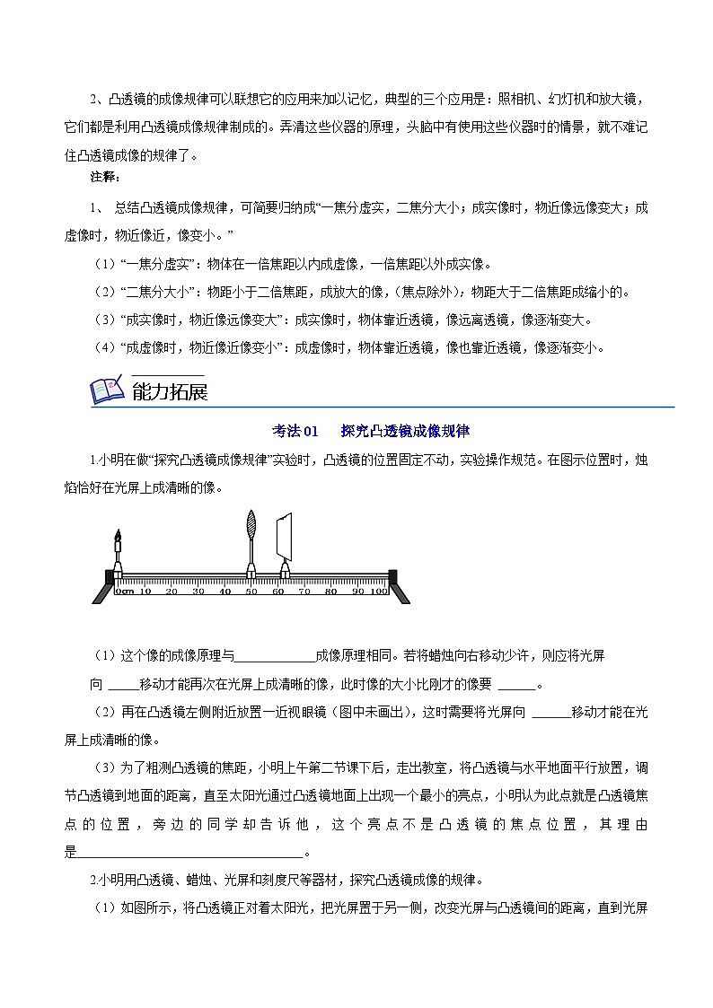 第17课 凸透镜成像的规律八年级物理上册同步精品讲义（苏科版）03
