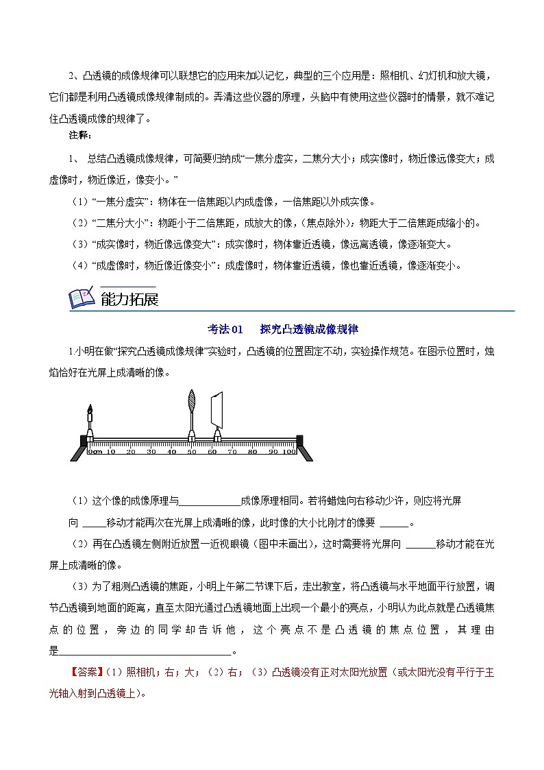 第17课 凸透镜成像的规律八年级物理上册同步精品讲义（苏科版）03
