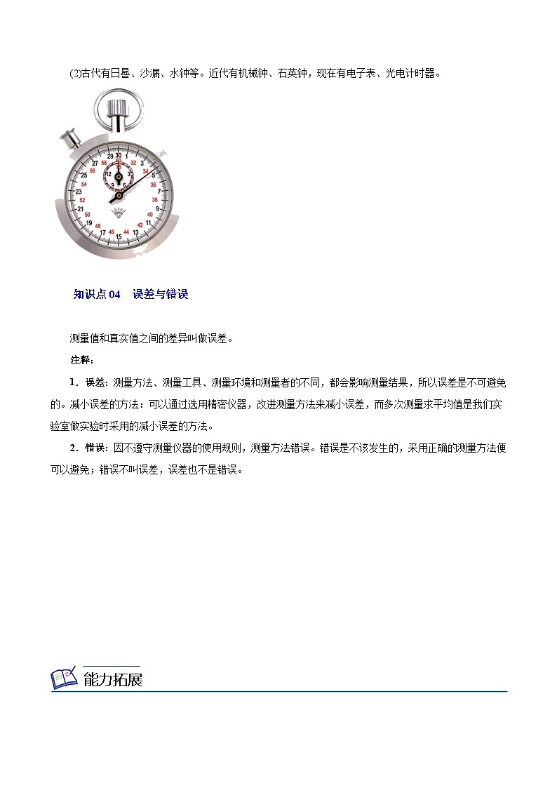 第20课 长度和时间的测量八年级物理上册同步精品讲义（苏科版）03