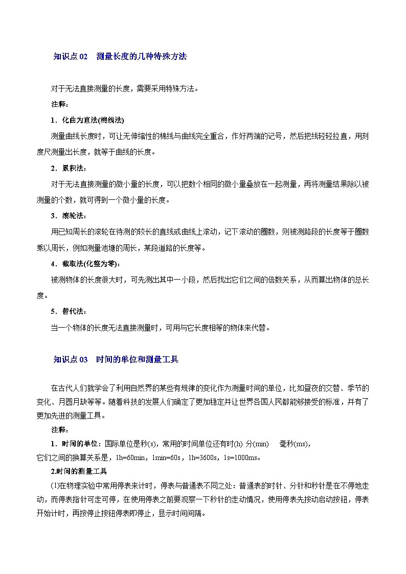 第20课 长度和时间的测量八年级物理上册同步精品讲义（苏科版）02