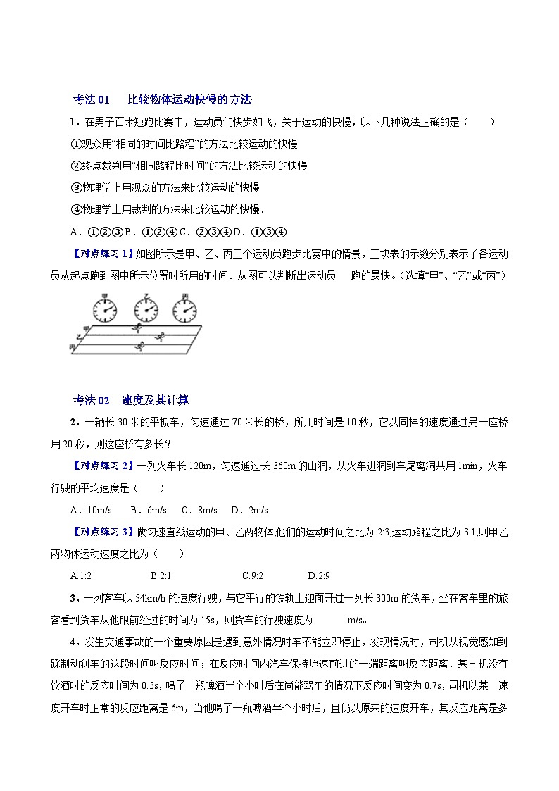 第21课 速度八年级物理上册同步精品讲义（苏科版）02