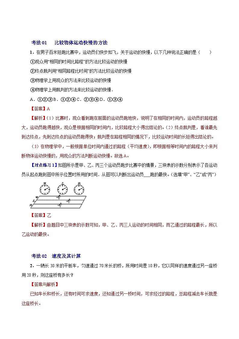 第21课 速度八年级物理上册同步精品讲义（苏科版）02
