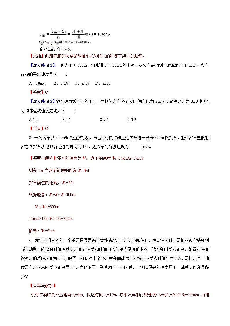 第21课 速度八年级物理上册同步精品讲义（苏科版）03