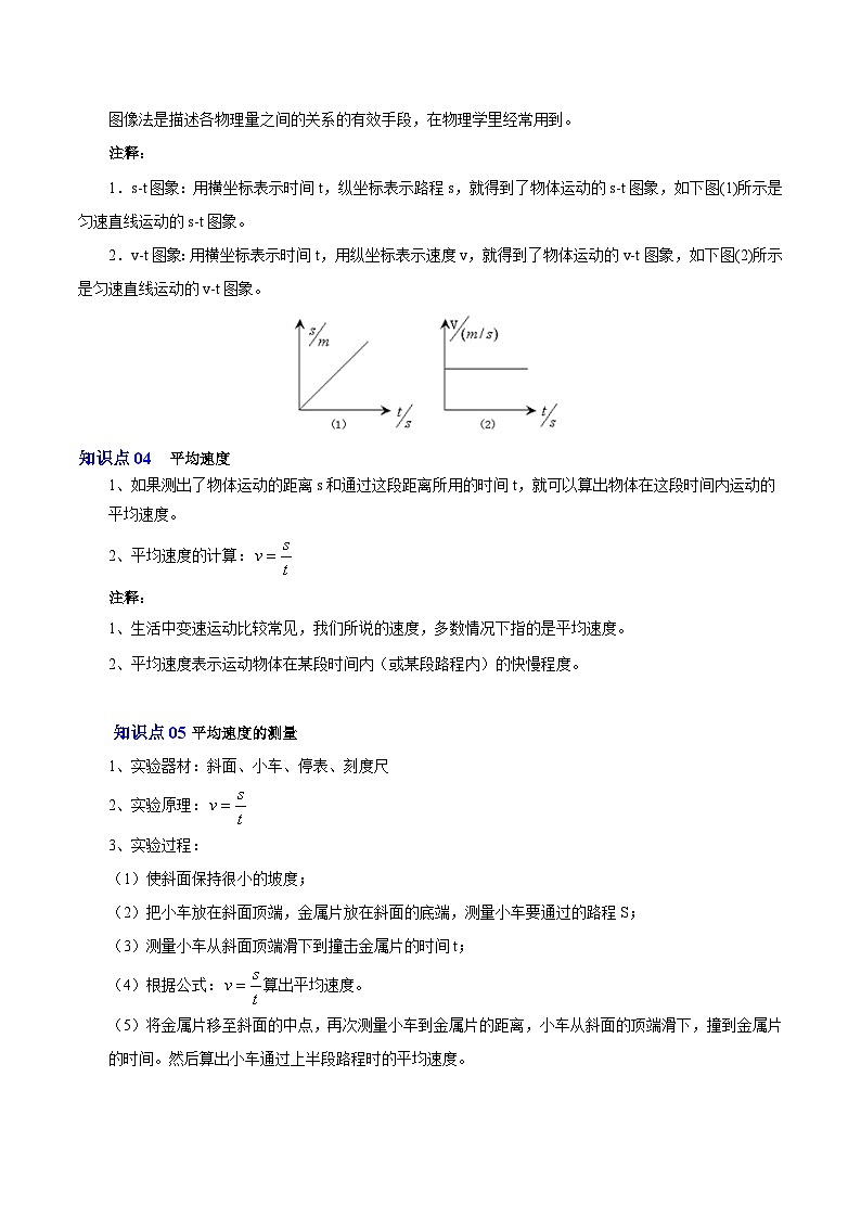 第22课 直线运动（苏科版）（学生版）第2页
