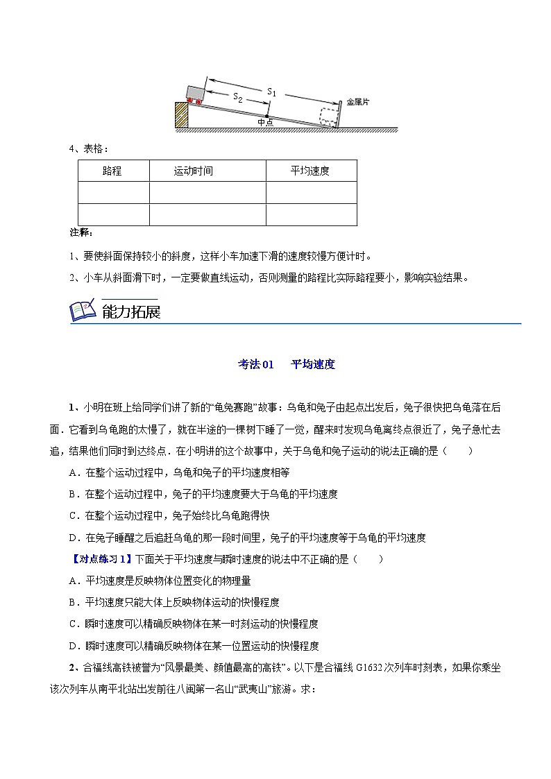 第22课 直线运动（苏科版）（学生版）第3页