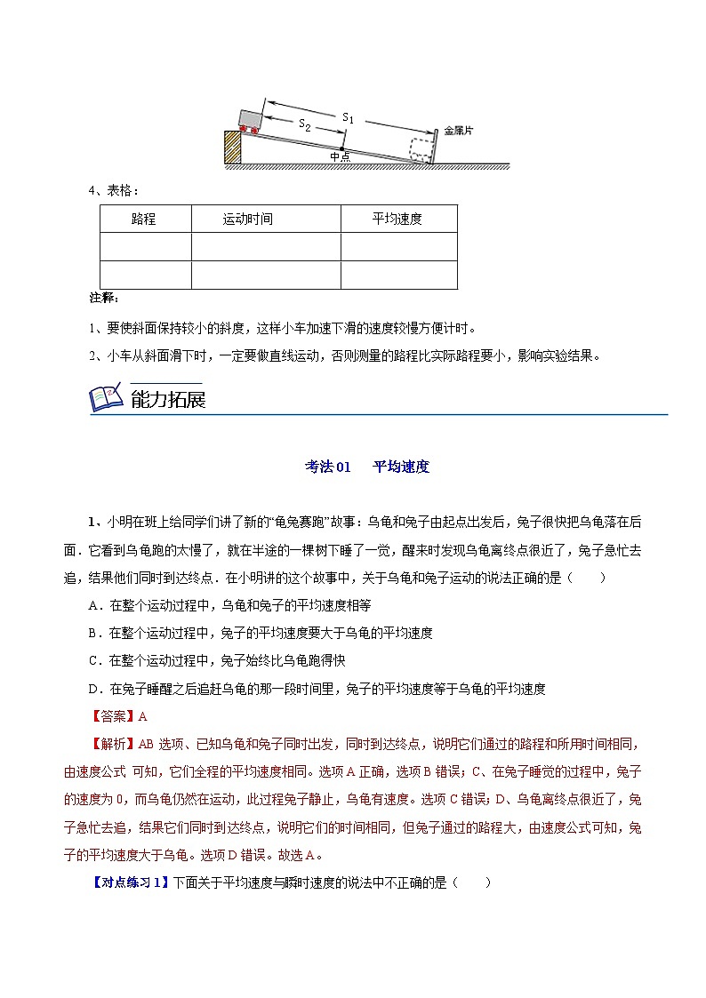 第22课 直线运动（苏科版）（教师版）第3页