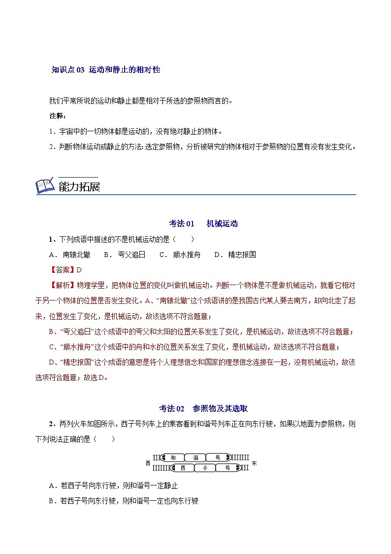 第23课 运动的相对性（苏科版）（教师版）第2页