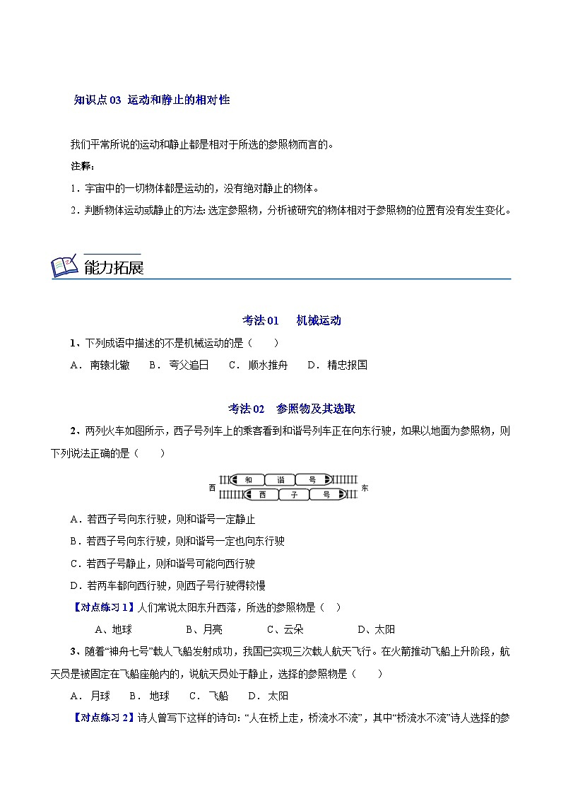 第23课 运动的相对性（苏科版）（学生版）第2页