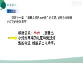 【核心素养】人教版九年级全册+第十八章+第3节《测量小灯泡的电功率》课件+教案+分层练习+学案