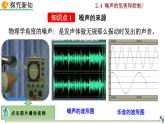 人教版物理 八年级上册第二章 声现象  第4节  噪声的危害和控制课件PPT