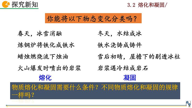 人教版物理 八年级上册第三章 物态变化  第2节  熔化和凝固课件PPT第7页