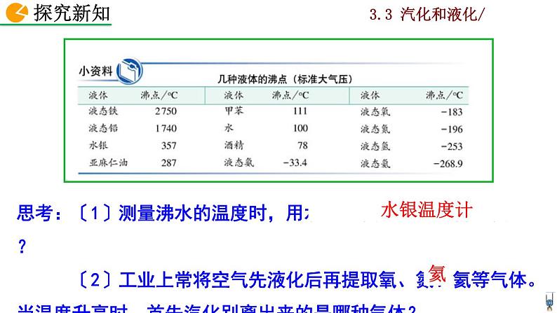 人教版物理 八年级上册第三章 物态变化  第3节  汽化和液化课件PPT第8页