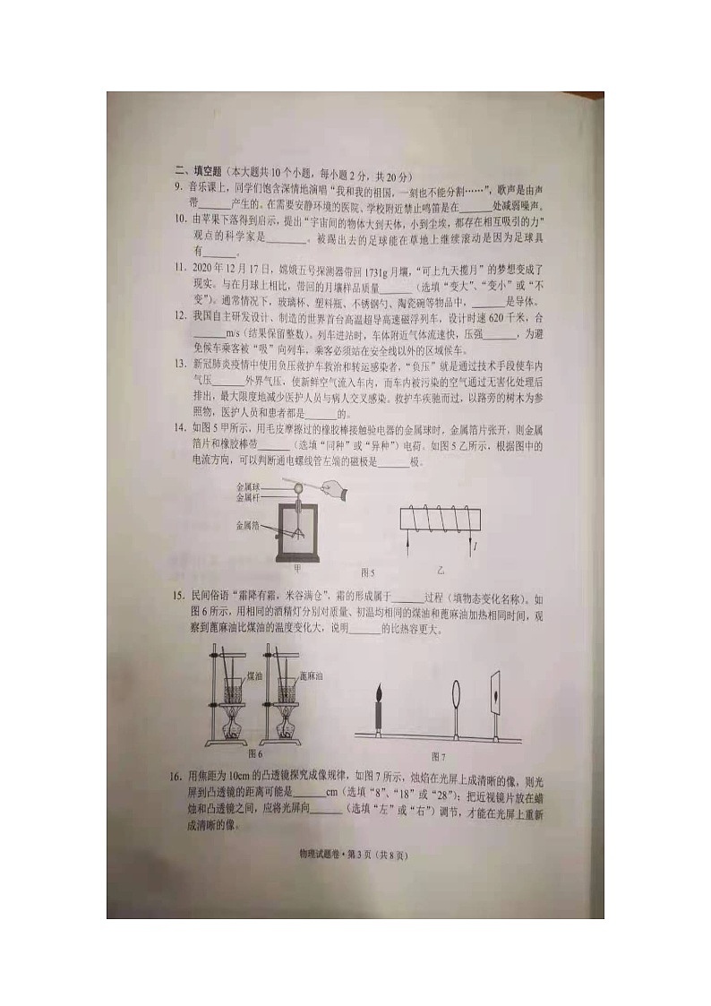_2021年云南大理中考物理真题03
