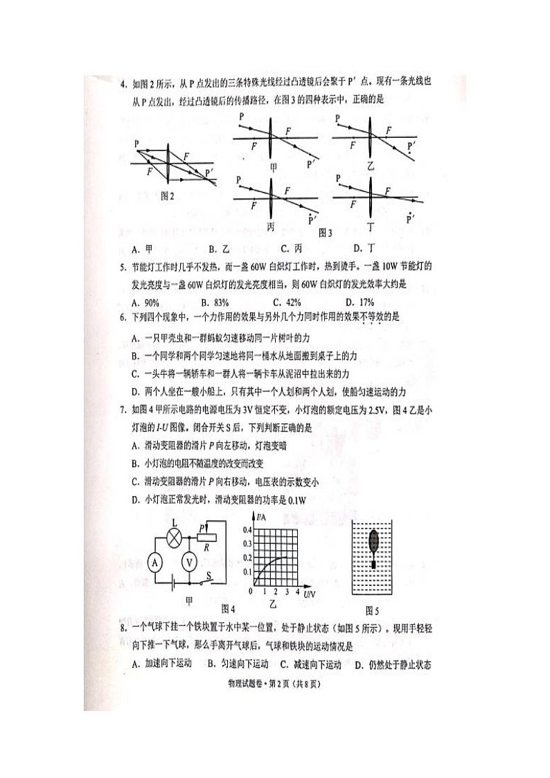 _2021年云南昆明中考物理真题第2页
