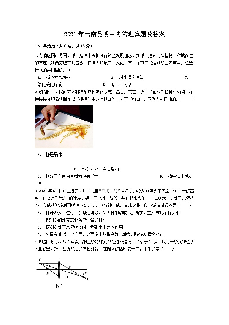 _2021年云南昆明中考物理真题及答案第1页